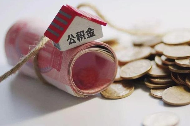 淮滨公积金贷款app不看征信（公积金贷款不看征信不看流水是什么意思）