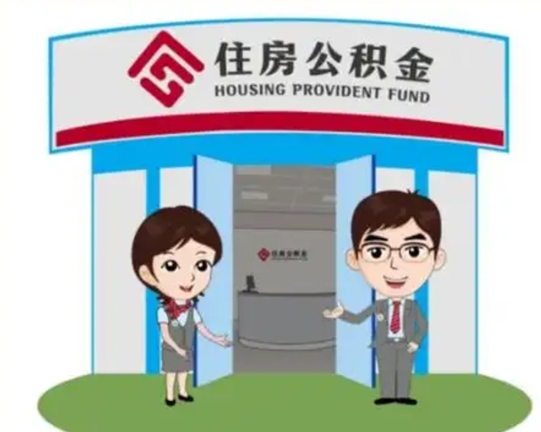 淮滨北京大额公积金代办提取（北京住房公积金大额提取）